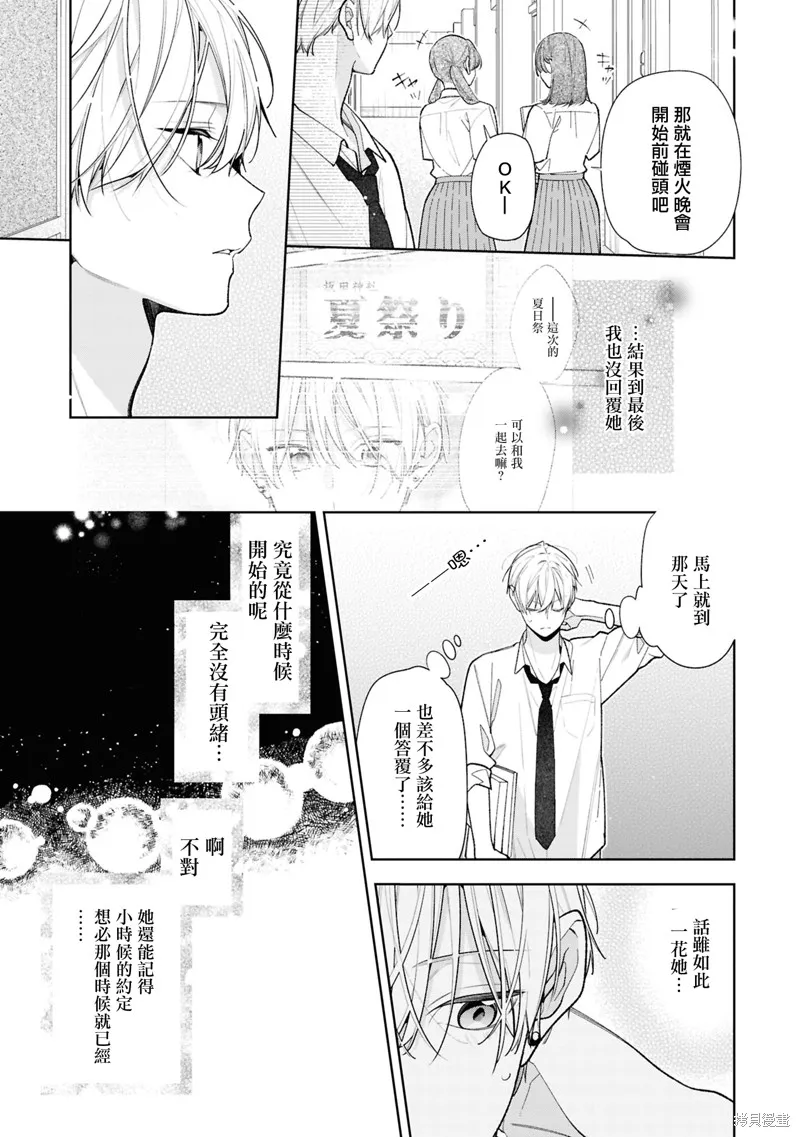 戀上朋友姐姐的男孩子,連載15.1,第3张