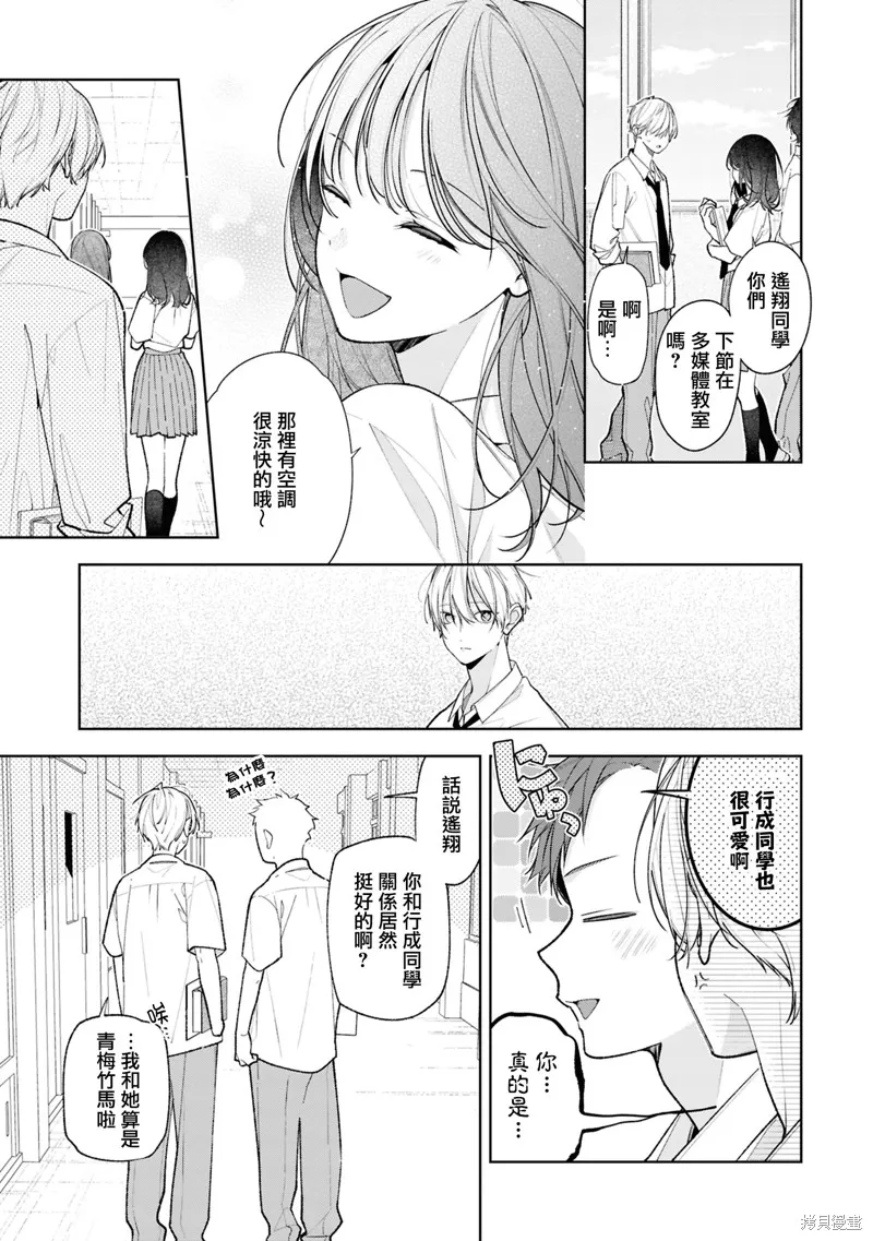 戀上朋友姐姐的男孩子,連載15.1,第5张