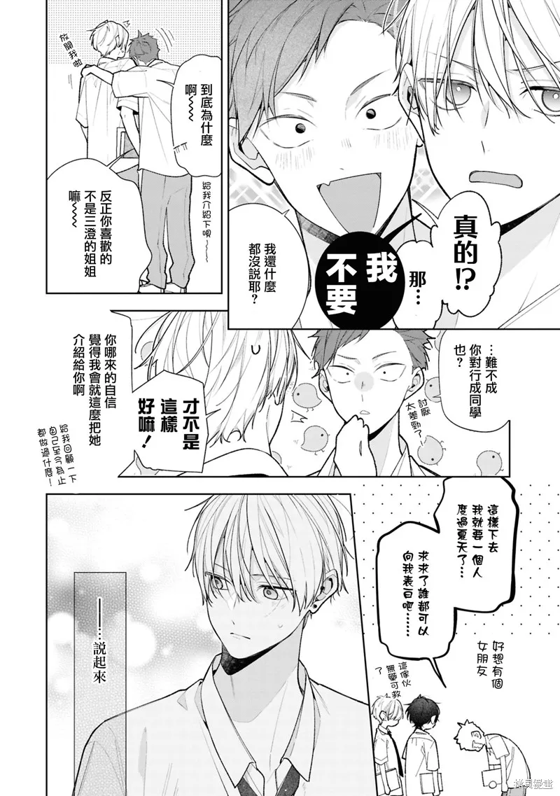 戀上朋友姐姐的男孩子,連載15.1,第6张