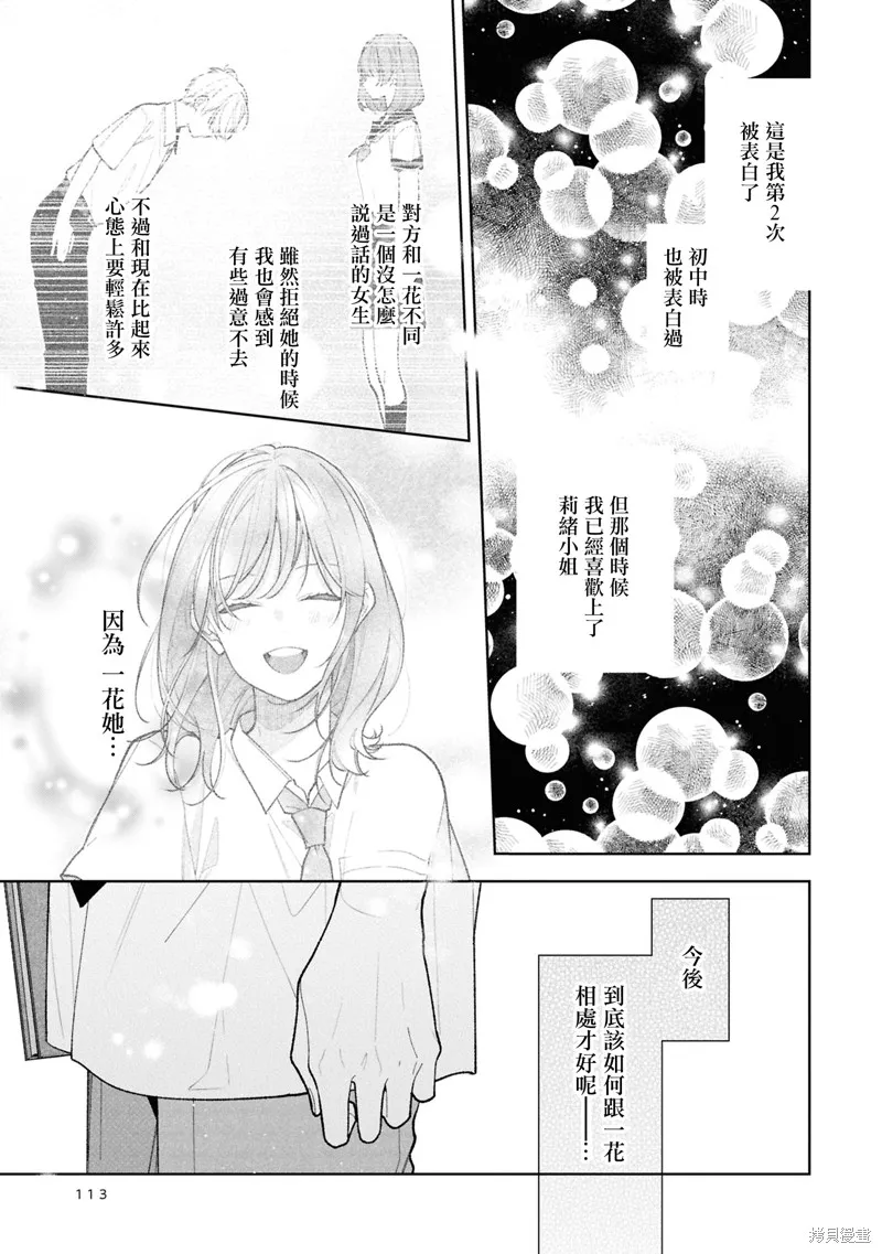 戀上朋友姐姐的男孩子,連載15.1,第7张