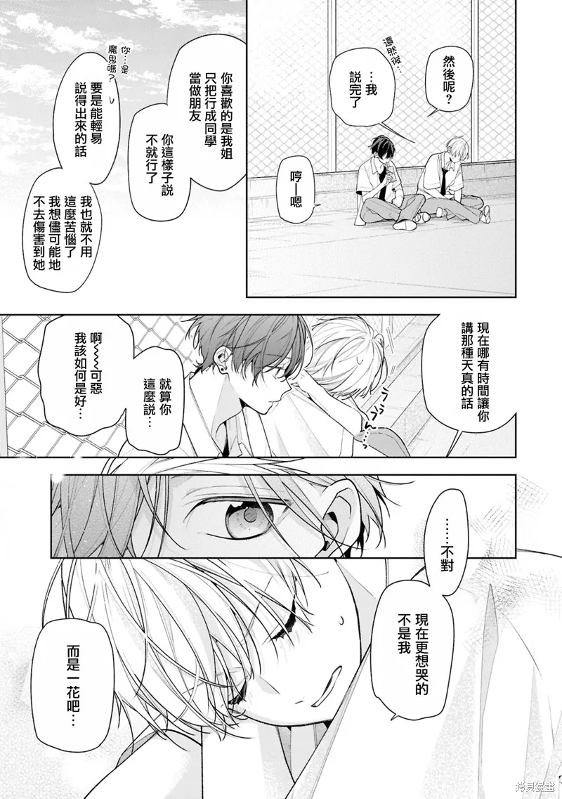 戀上朋友姐姐的男孩子,連載15.1,第9张