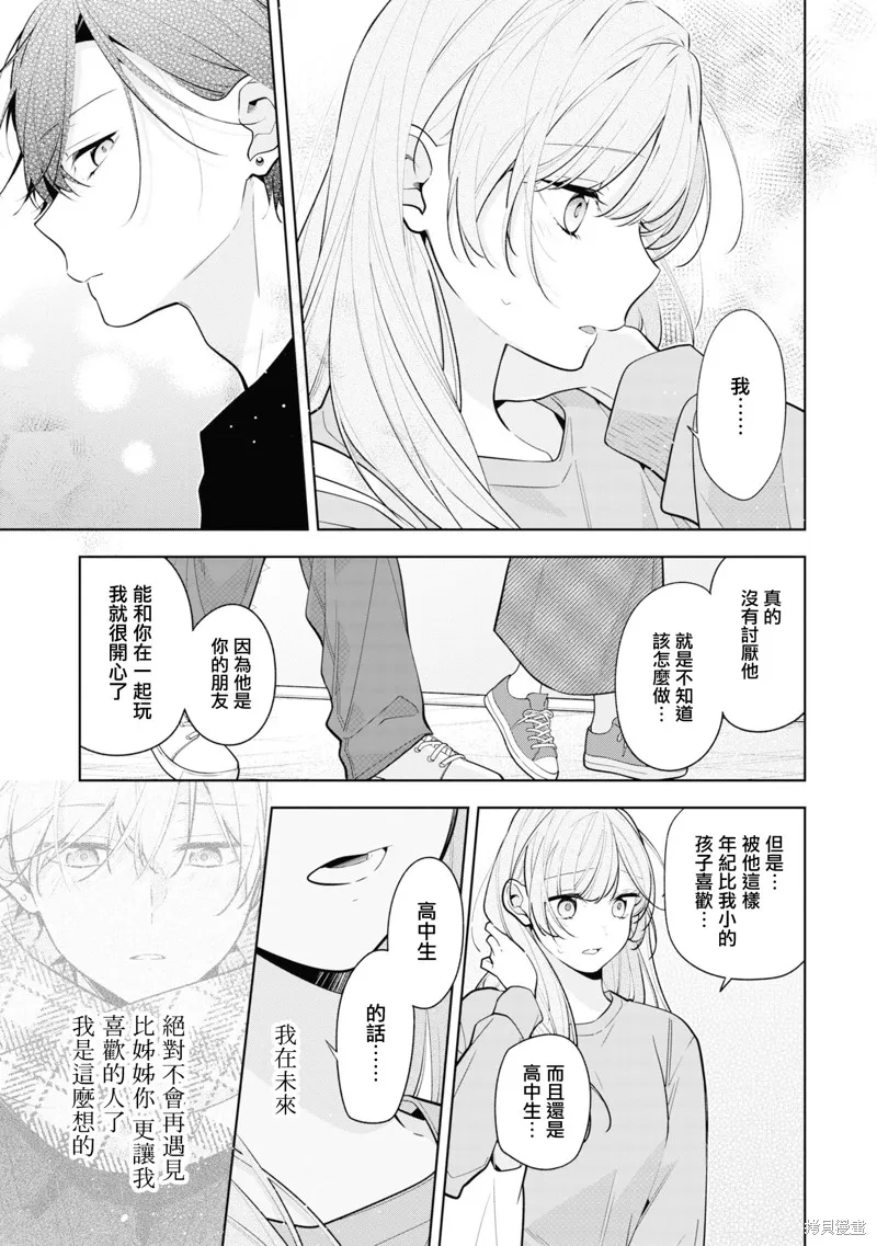 戀上朋友姐姐的男孩子,连载8.1,第10张