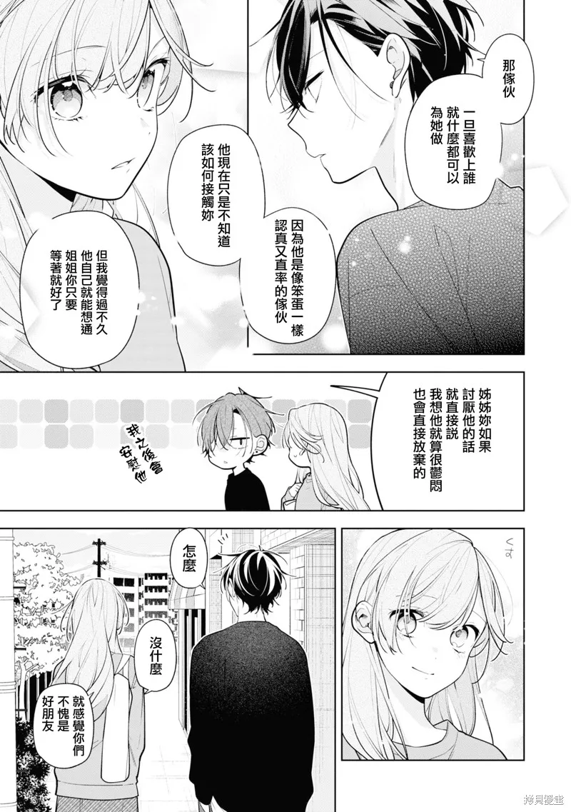 戀上朋友姐姐的男孩子,连载8.1,第12张