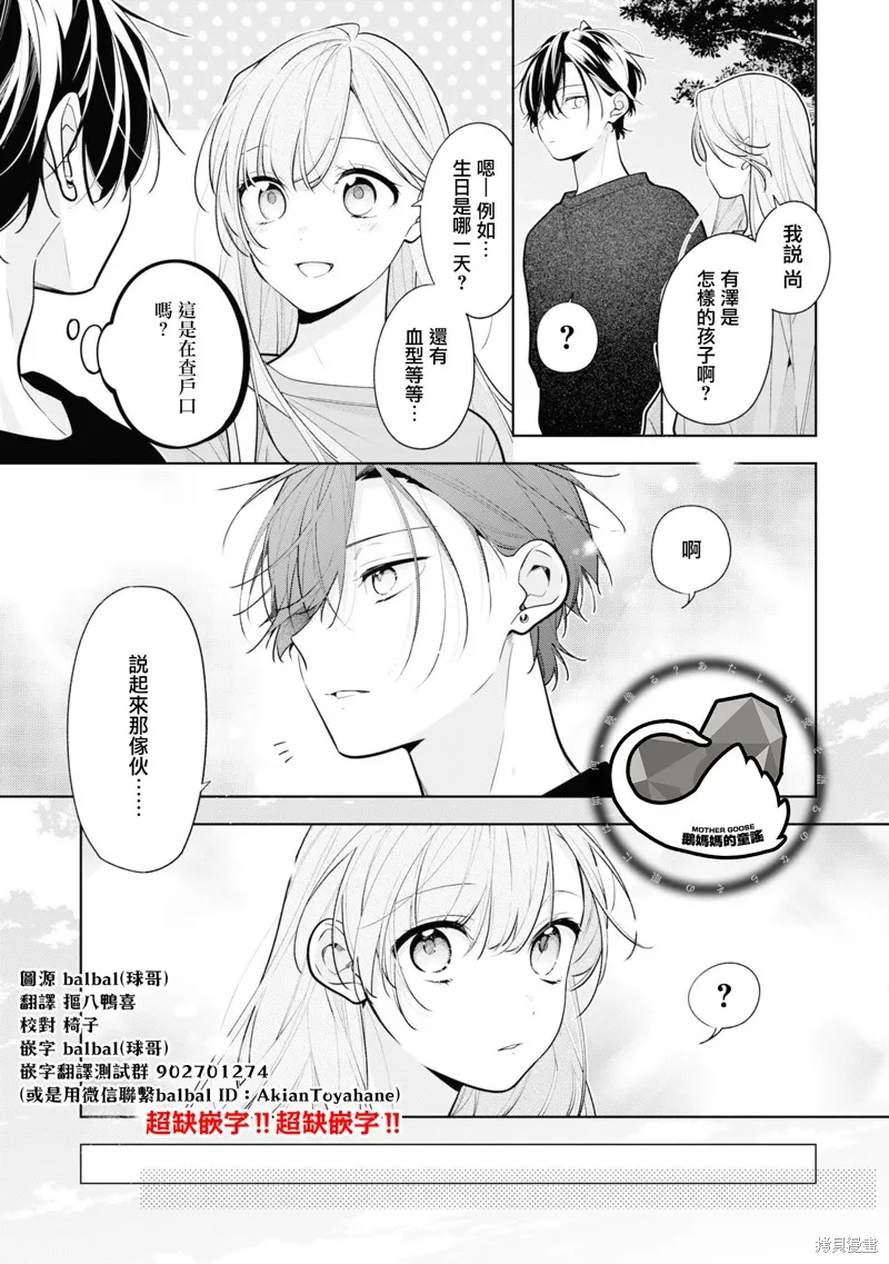 戀上朋友姐姐的男孩子,连载8.1,第14张