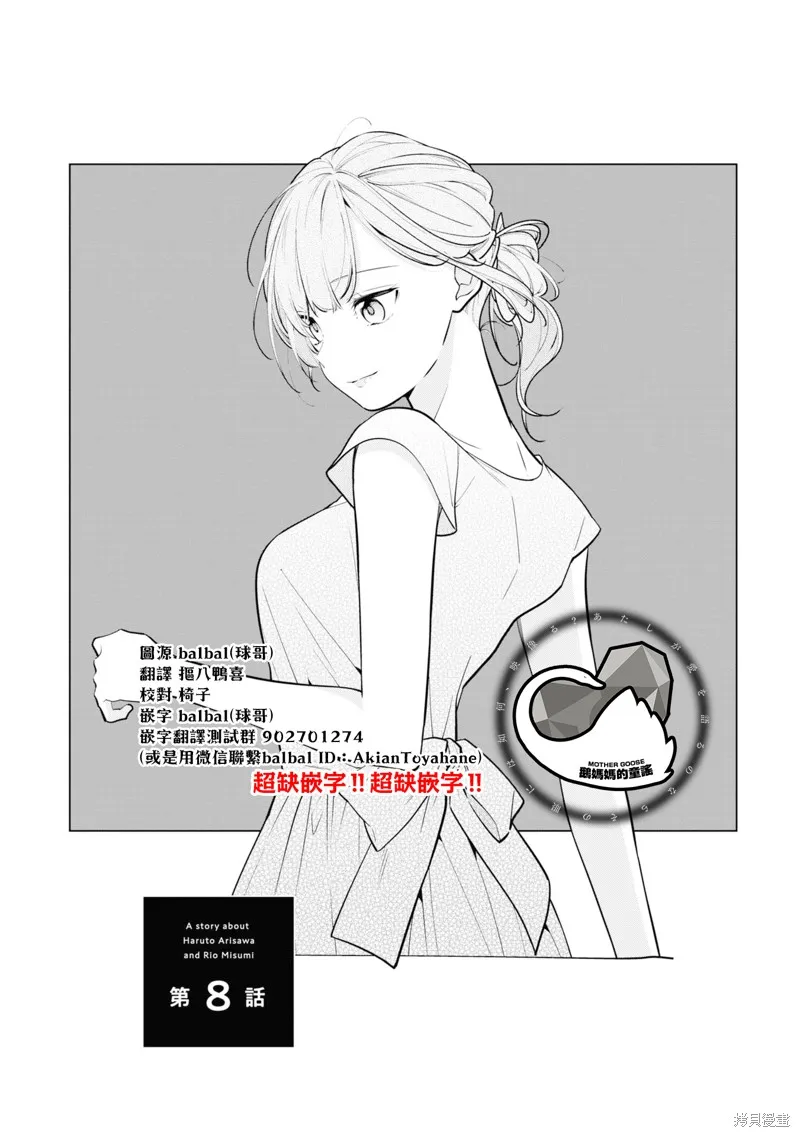 戀上朋友姐姐的男孩子,连载8.1,第2张