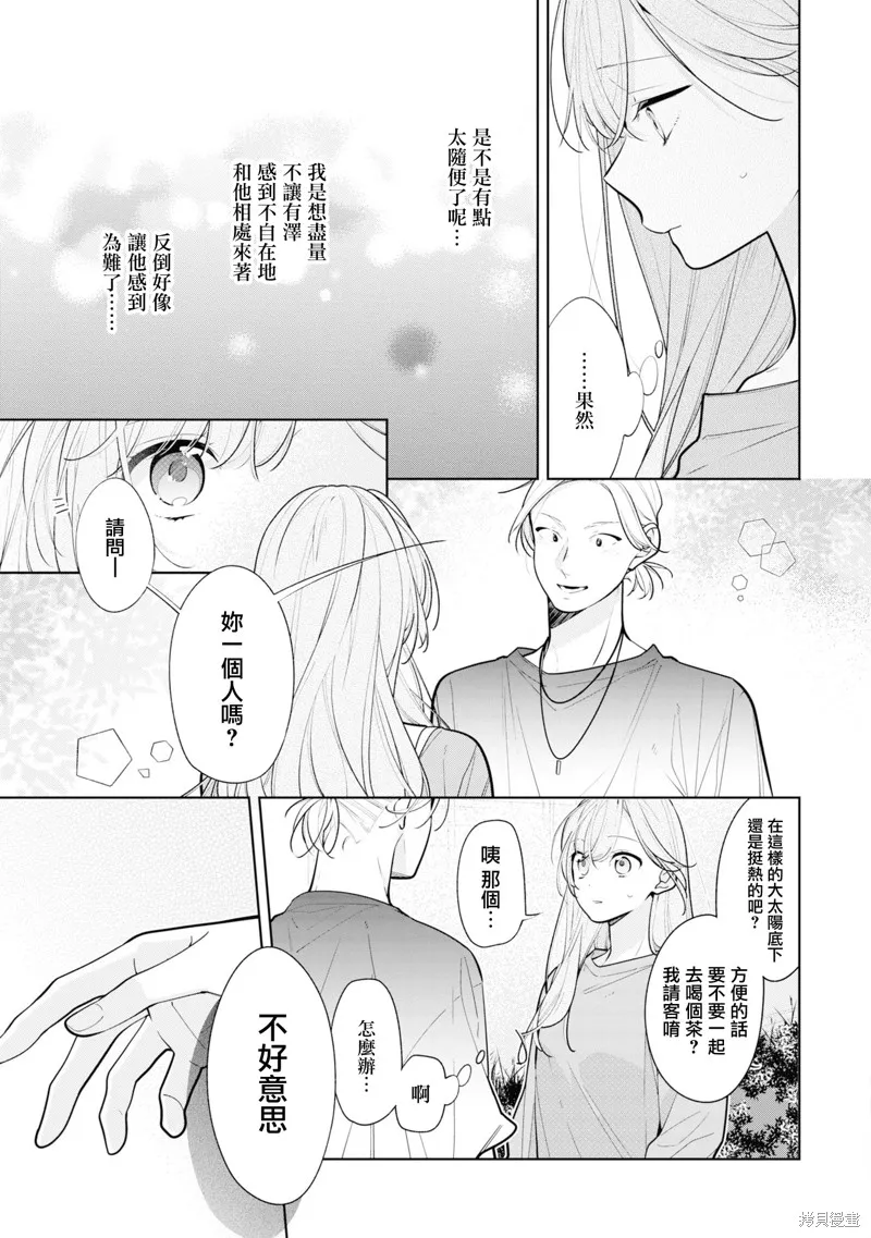 戀上朋友姐姐的男孩子,连载8.1,第4张