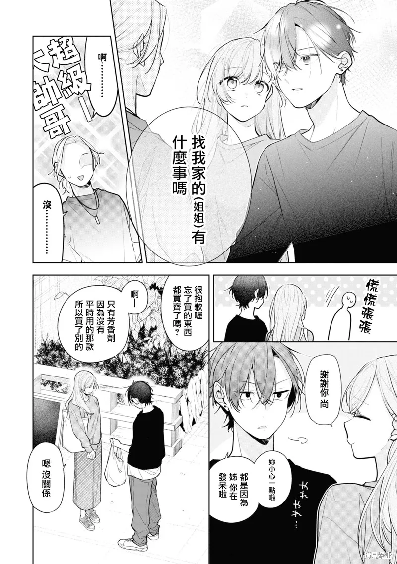 戀上朋友姐姐的男孩子,连载8.1,第5张