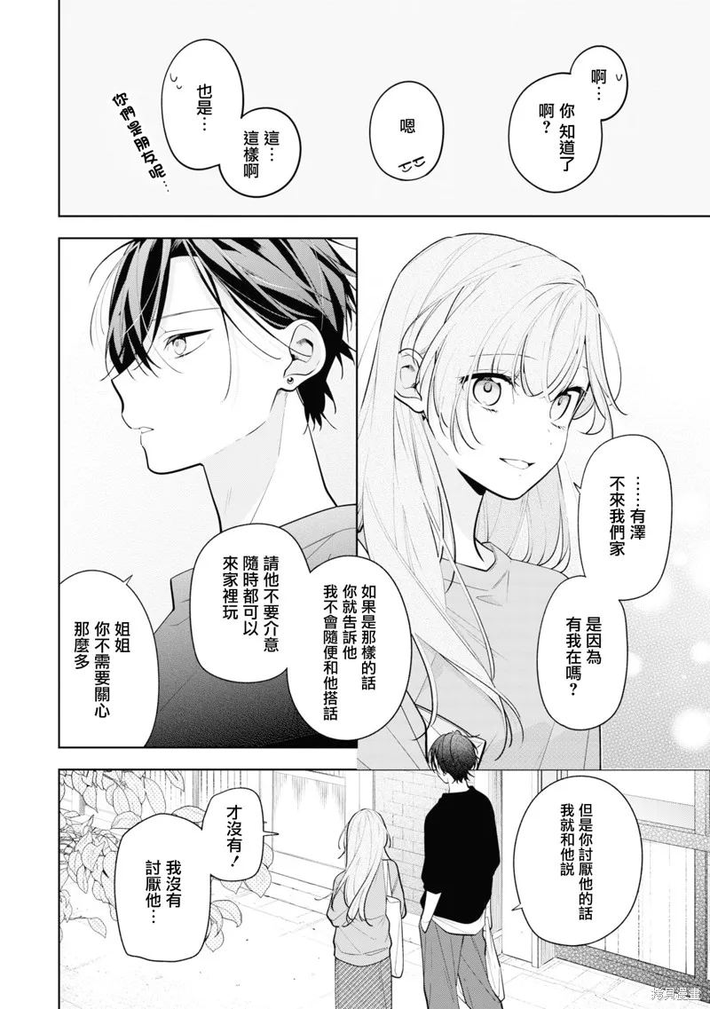 戀上朋友姐姐的男孩子,连载8.1,第9张