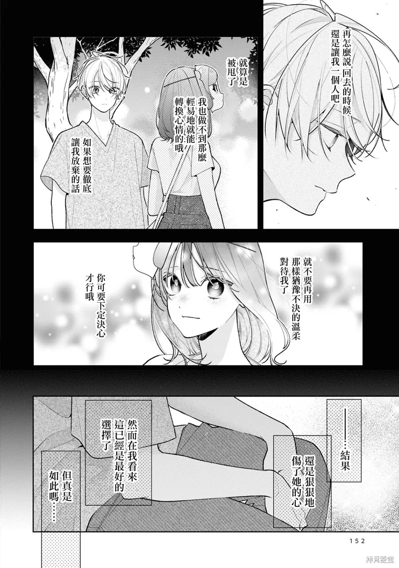 戀上朋友姐姐的男孩子,連載16.2,第1张