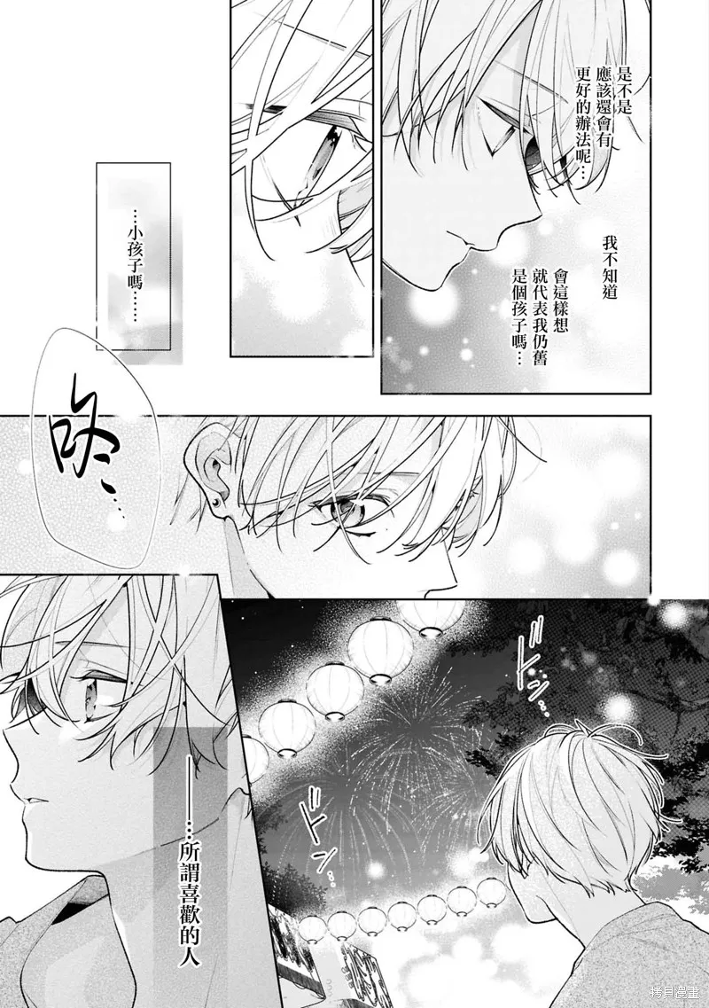 戀上朋友姐姐的男孩子,連載16.2,第2张