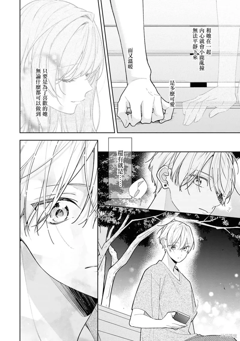 戀上朋友姐姐的男孩子,連載16.2,第3张