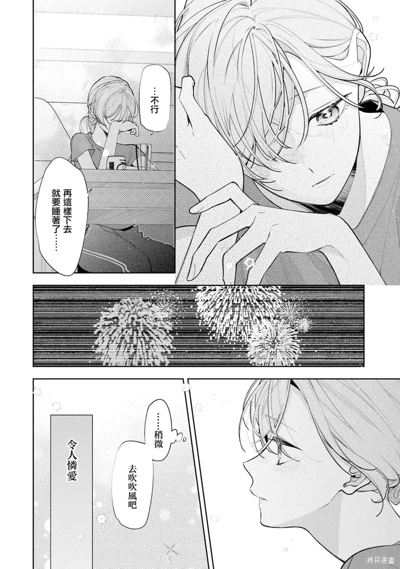 戀上朋友姐姐的男孩子,連載16.2,第5张