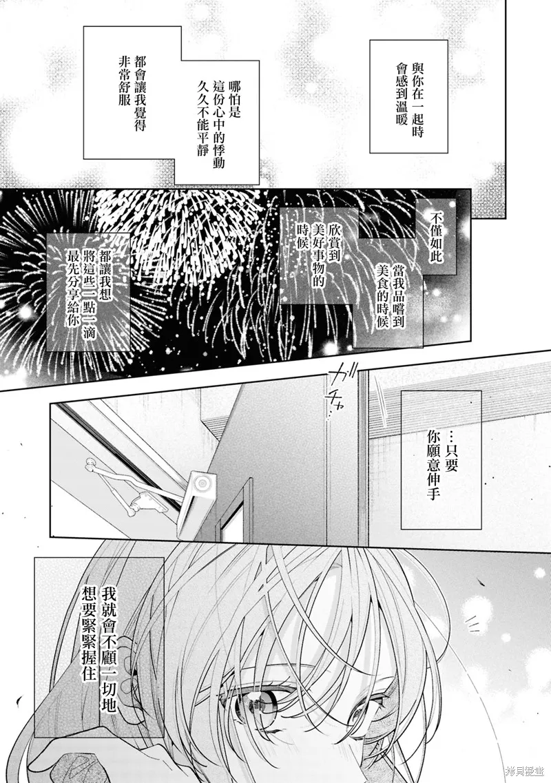 戀上朋友姐姐的男孩子,連載16.2,第6张