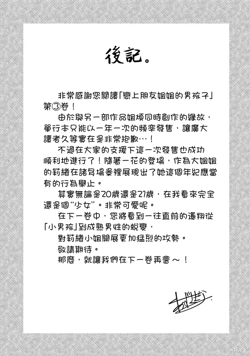 戀上朋友姐姐的男孩子,連載16.2,第9张
