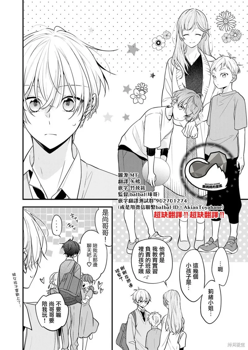 戀上朋友姐姐的男孩子,第21话,第1张