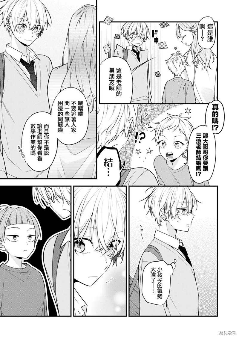 戀上朋友姐姐的男孩子,第21话,第2张