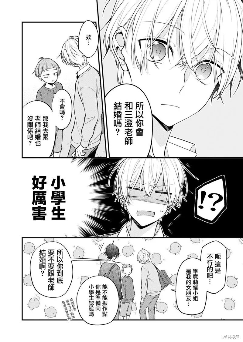 戀上朋友姐姐的男孩子,第21话,第3张