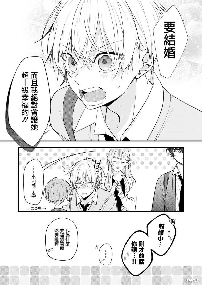 戀上朋友姐姐的男孩子,第21话,第4张