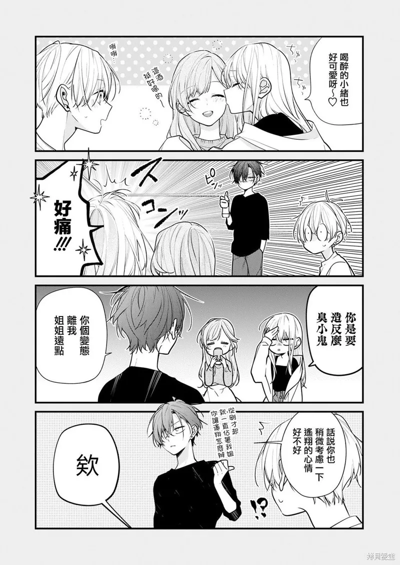 戀上朋友姐姐的男孩子,第21话,第5张