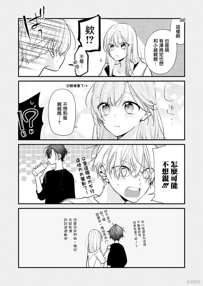 戀上朋友姐姐的男孩子,第21话,第6张