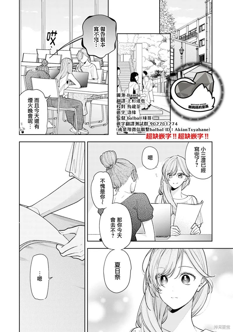 戀上朋友姐姐的男孩子,連載15.2,第1张