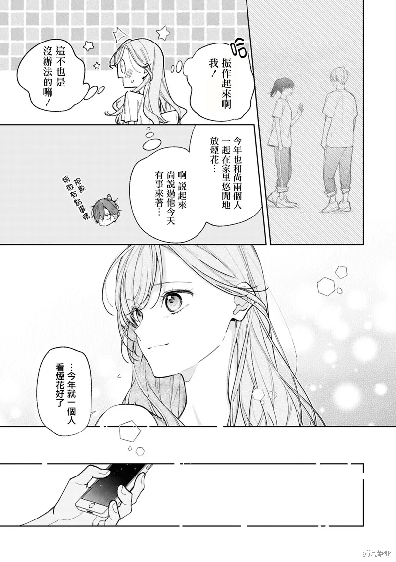 戀上朋友姐姐的男孩子,連載15.2,第10张