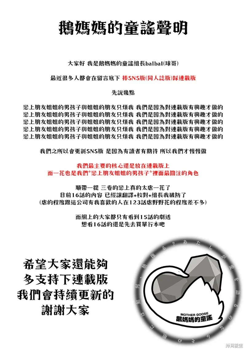 戀上朋友姐姐的男孩子,連載15.2,第12张