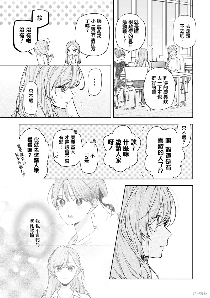 戀上朋友姐姐的男孩子,連載15.2,第2张