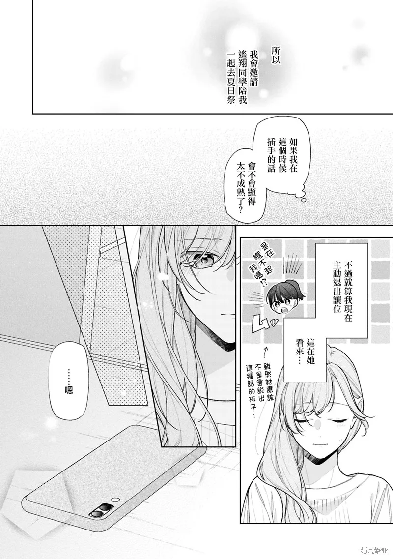 戀上朋友姐姐的男孩子,連載15.2,第3张