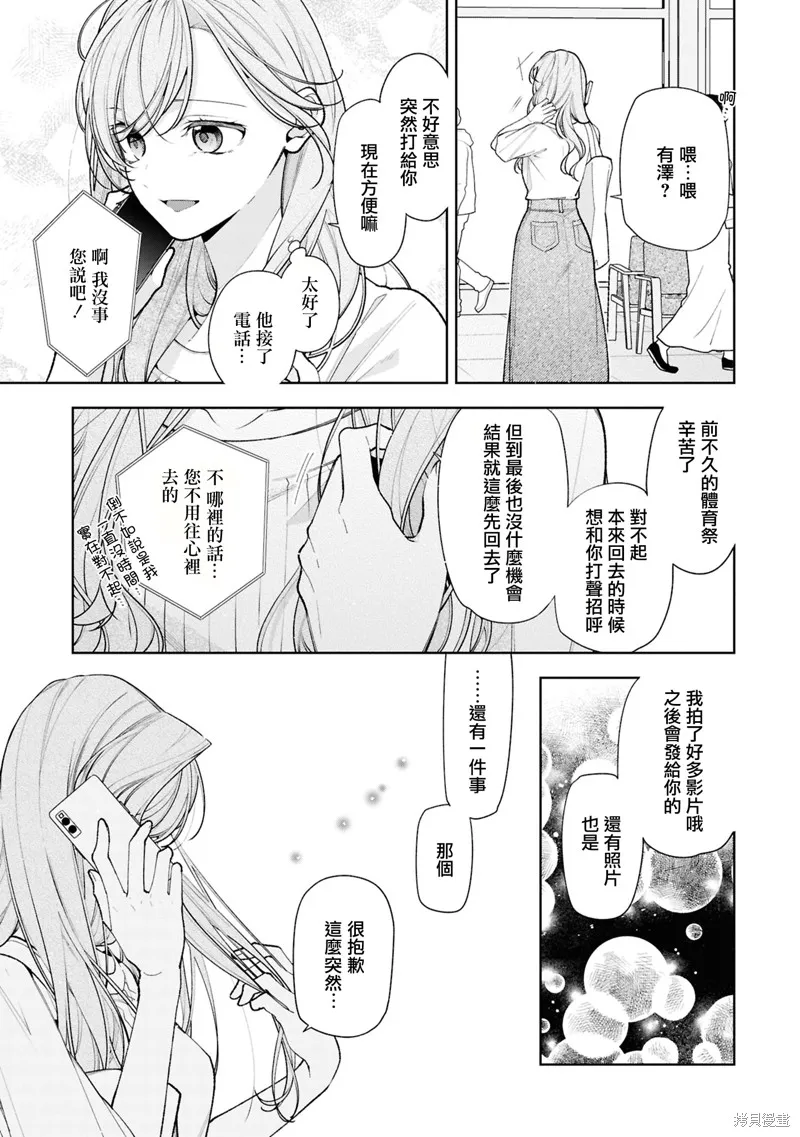 戀上朋友姐姐的男孩子,連載15.2,第6张