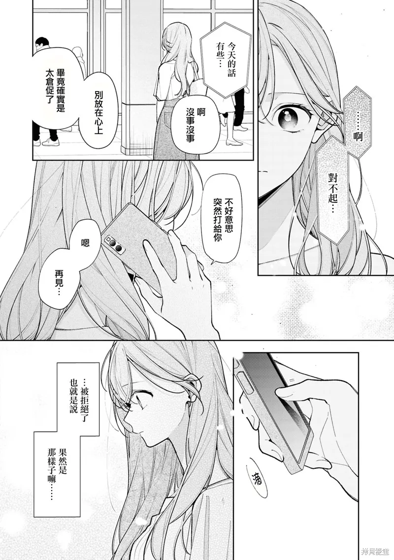戀上朋友姐姐的男孩子,連載15.2,第9张