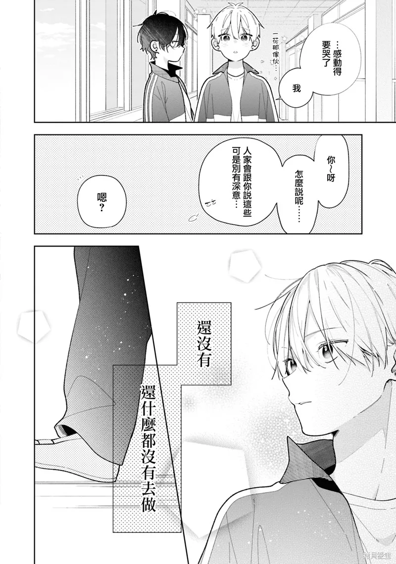 戀上朋友姐姐的男孩子,連載12.2,第12张