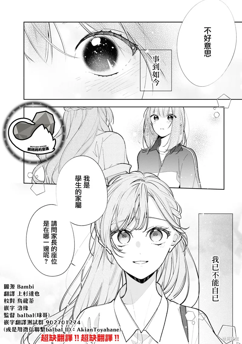 戀上朋友姐姐的男孩子,連載12.2,第16张