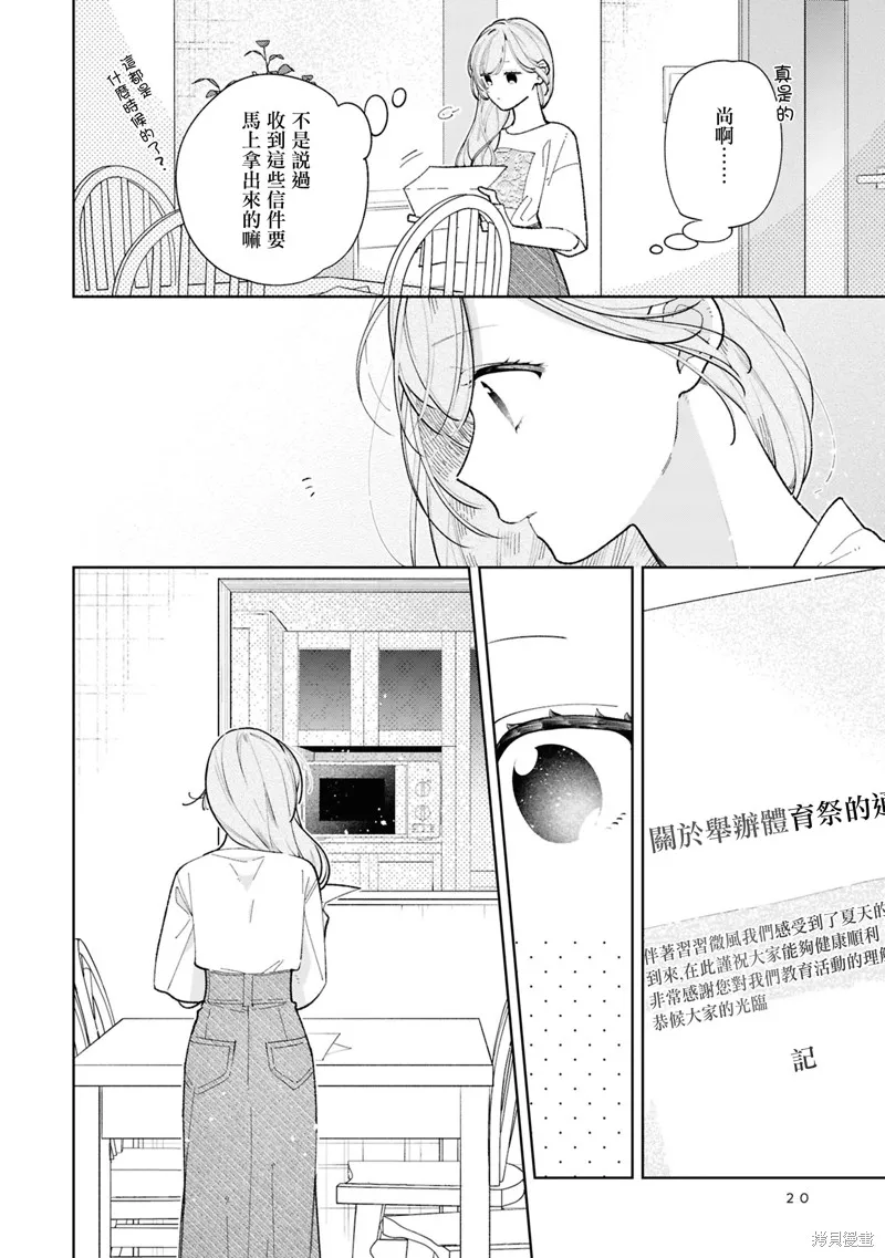 戀上朋友姐姐的男孩子,連載12.2,第2张