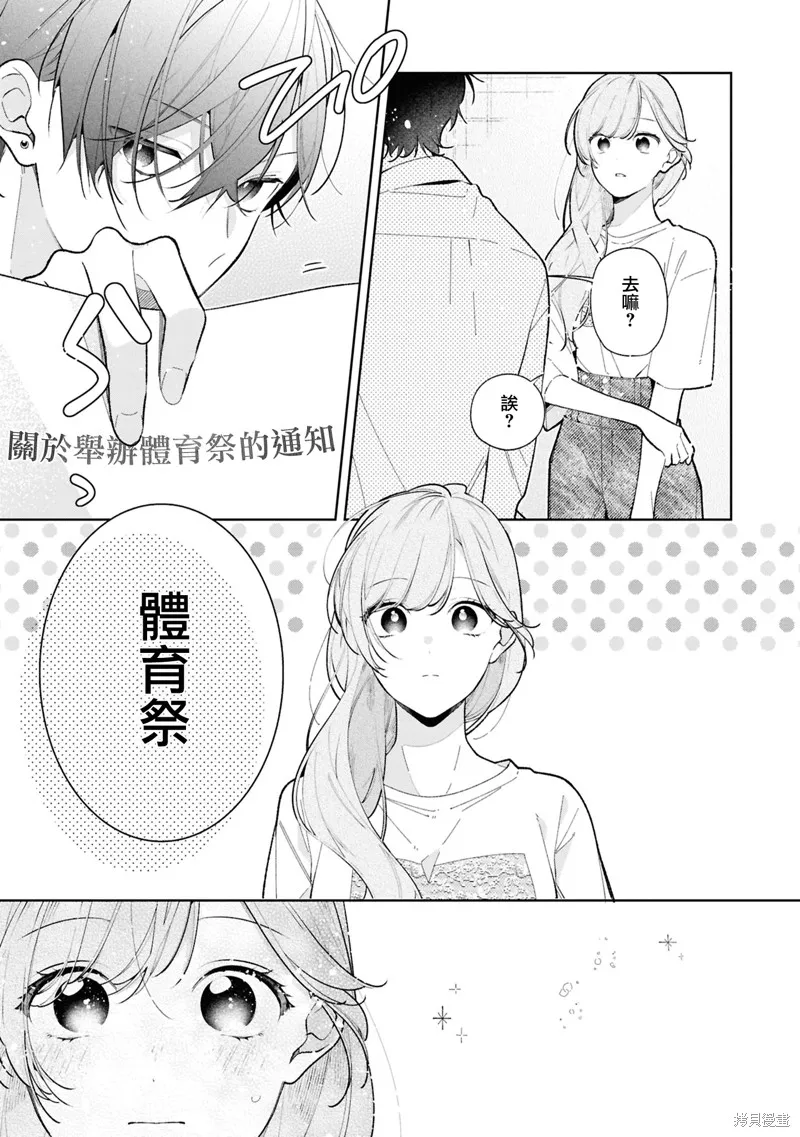 戀上朋友姐姐的男孩子,連載12.2,第5张