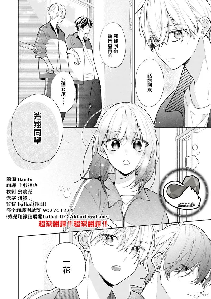 戀上朋友姐姐的男孩子,連載12.2,第8张
