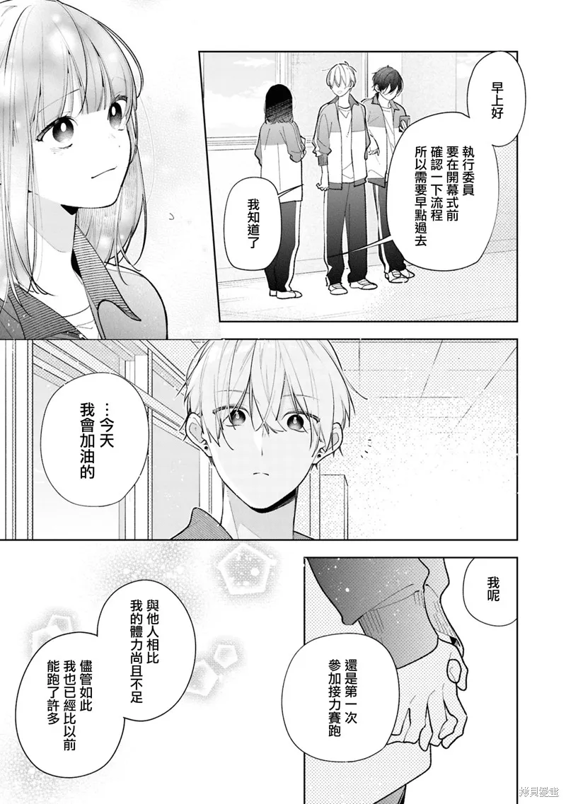 戀上朋友姐姐的男孩子,連載12.2,第9张