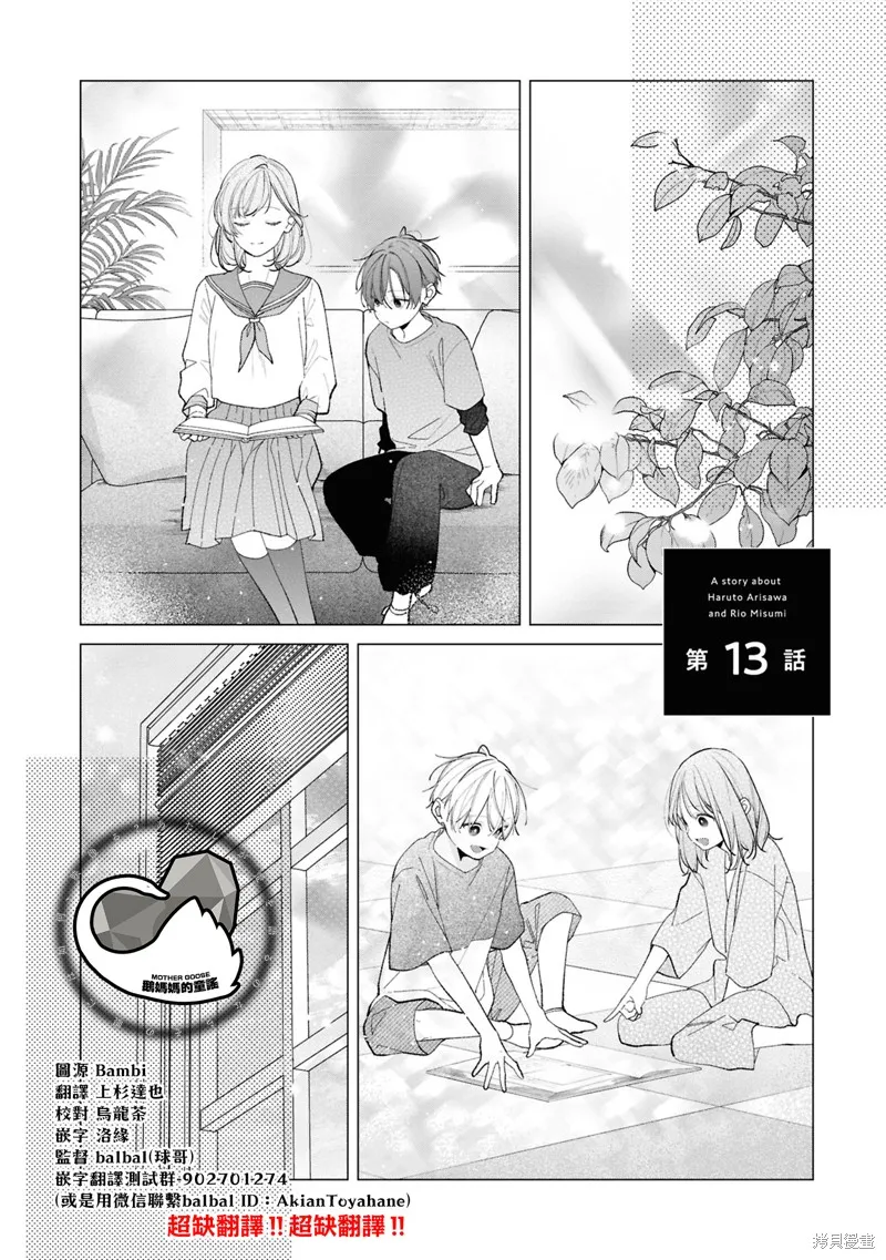 戀上朋友姐姐的男孩子,連載13.1,第1张