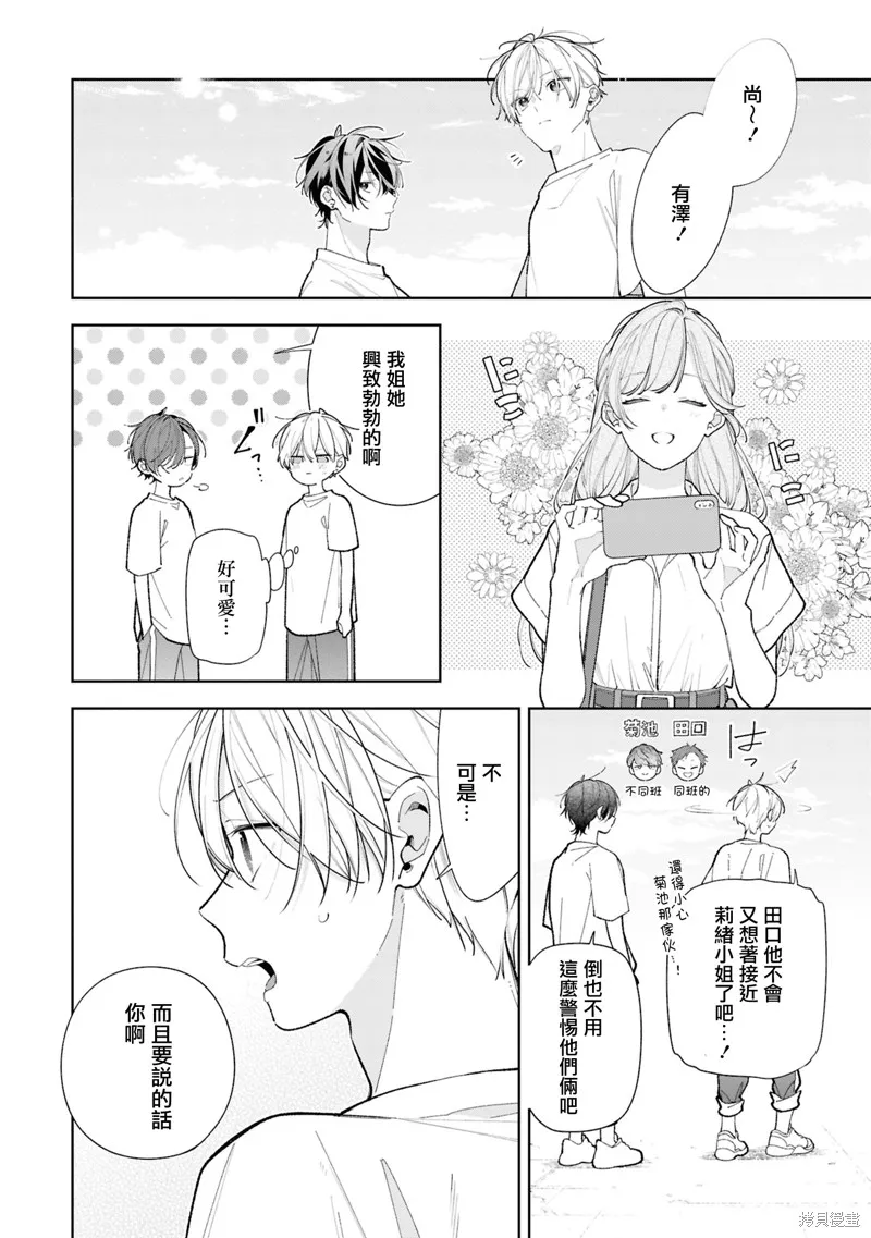 戀上朋友姐姐的男孩子,連載13.1,第10张