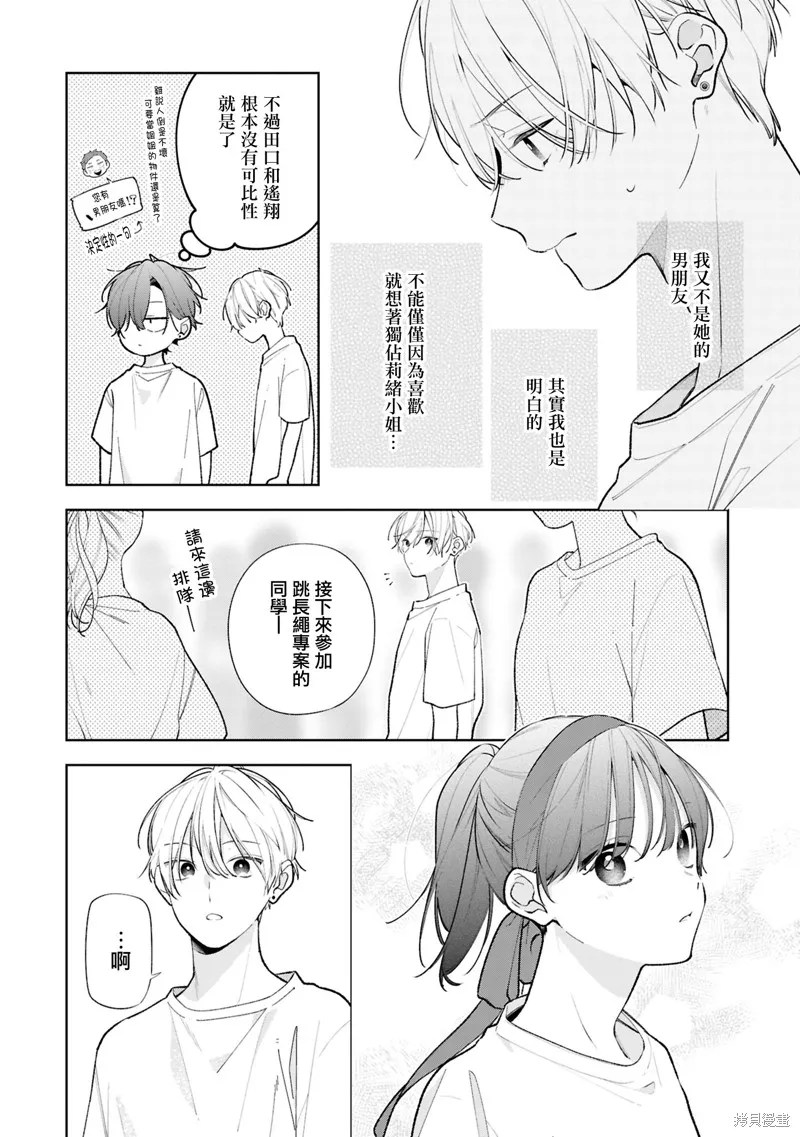 戀上朋友姐姐的男孩子,連載13.1,第12张