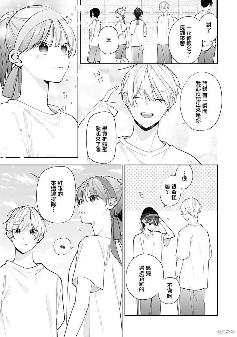 戀上朋友姐姐的男孩子,連載13.1,第13张