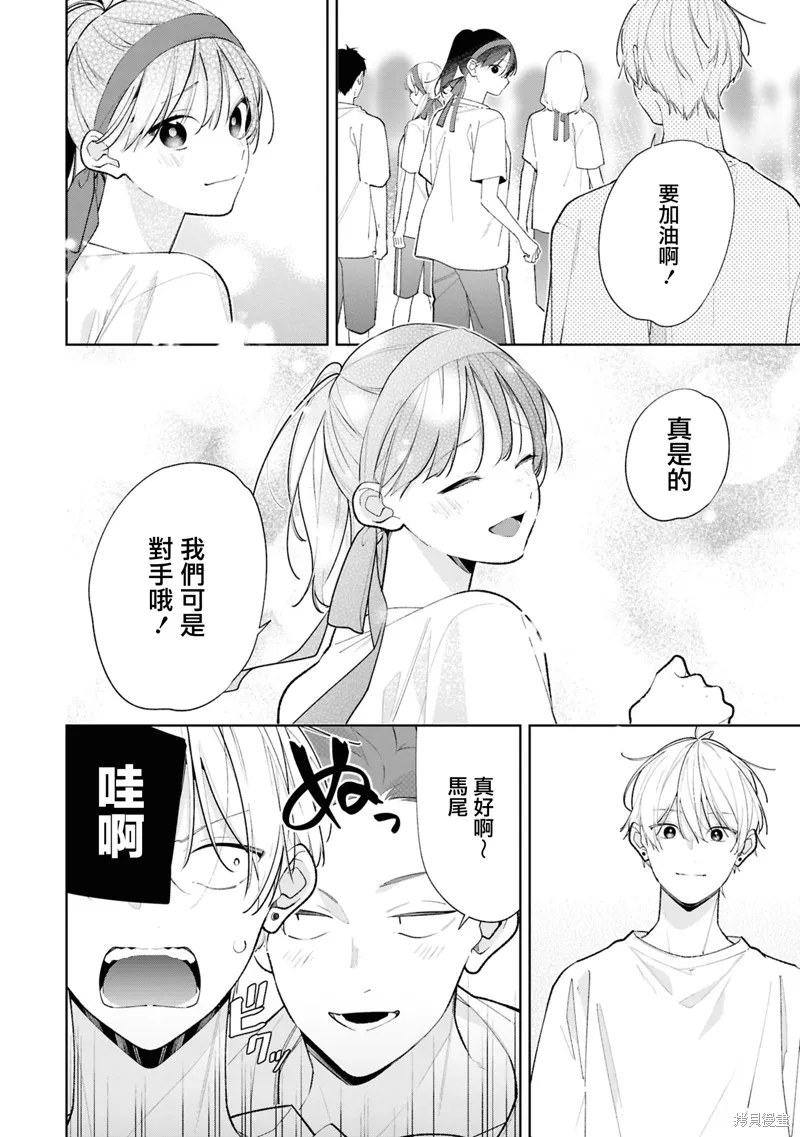 戀上朋友姐姐的男孩子,連載13.1,第14张