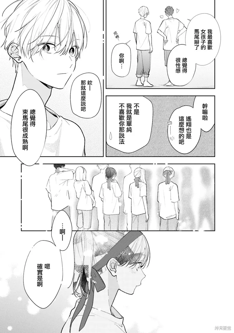戀上朋友姐姐的男孩子,連載13.1,第15张
