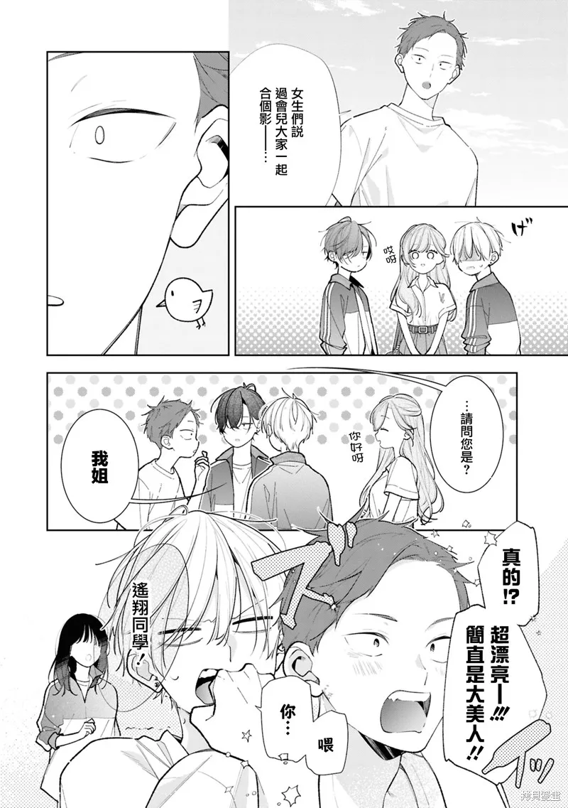 戀上朋友姐姐的男孩子,連載13.1,第4张