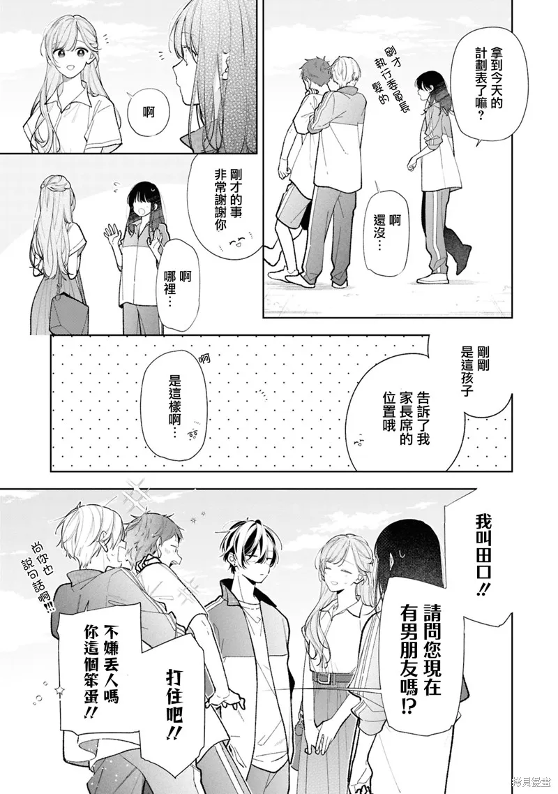 戀上朋友姐姐的男孩子,連載13.1,第5张