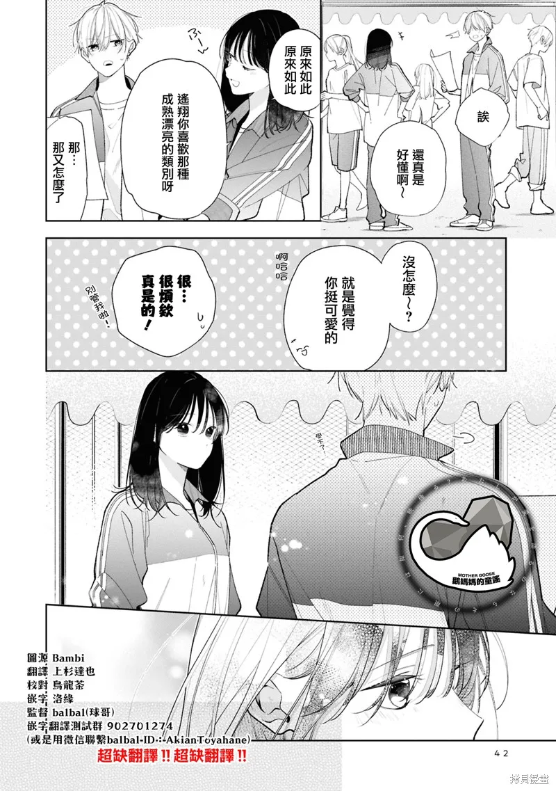 戀上朋友姐姐的男孩子,連載13.1,第8张