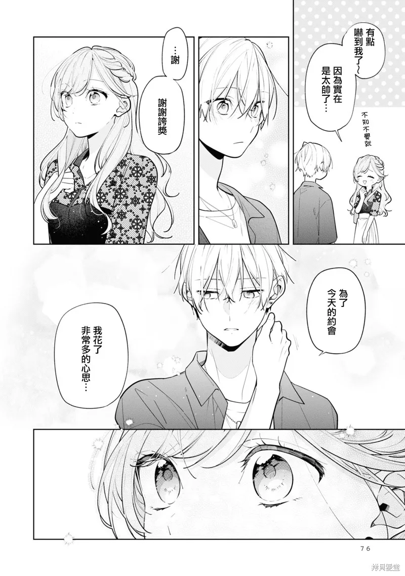 戀上朋友姐姐的男孩子,连载9.1,第10张