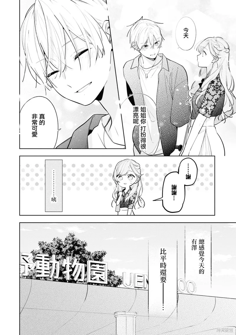 戀上朋友姐姐的男孩子,连载9.1,第12张