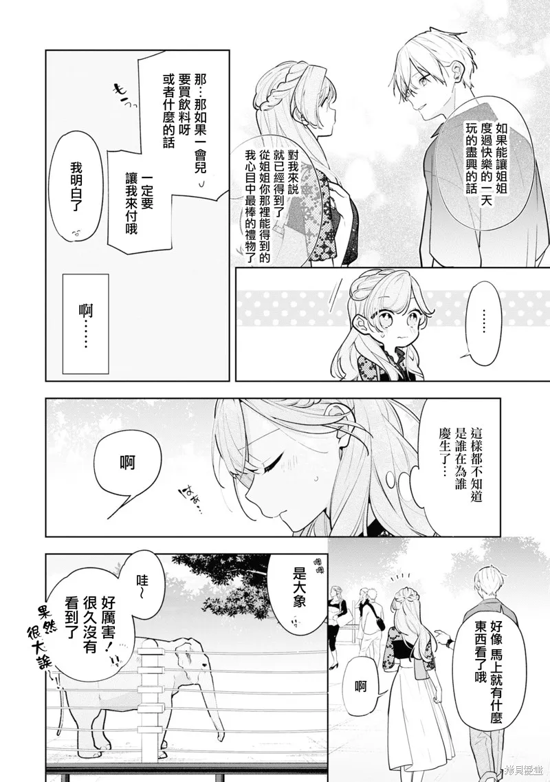 戀上朋友姐姐的男孩子,连载9.1,第14张