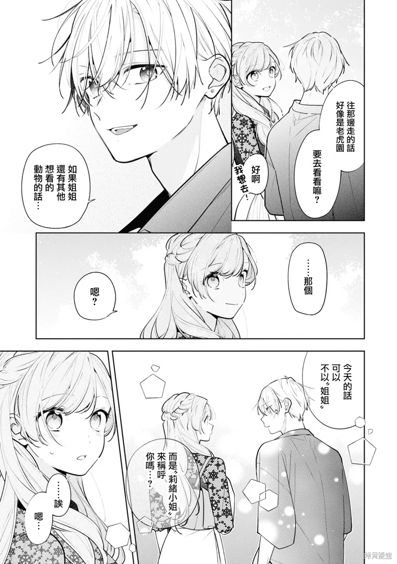 戀上朋友姐姐的男孩子,连载9.1,第15张